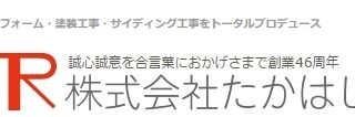 PR【求人募集】㈱たかはし 