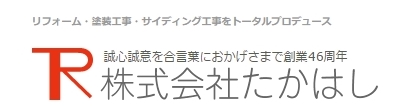 PR【求人募集】㈱たかはし 