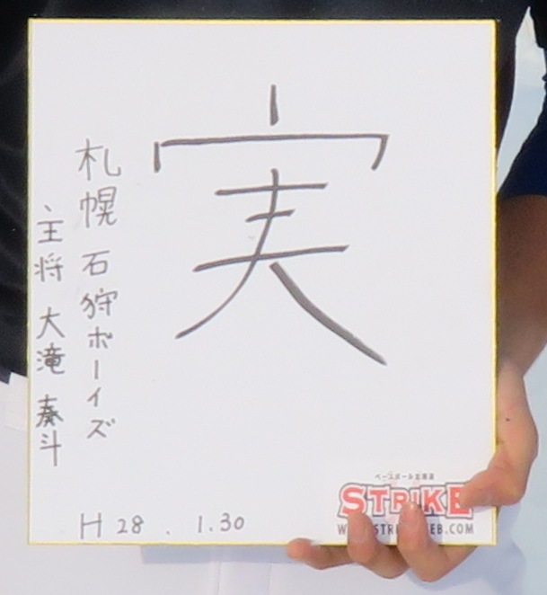 「実」主将・大滝奏斗