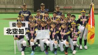 全道少年軟式野球大会　栄光の軌跡 