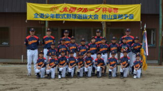 【代表】檜山支部（太陽新人） 