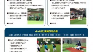 春休み特別強化練習のご案内 