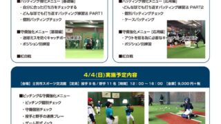 春休み特別強化練習のご案内 