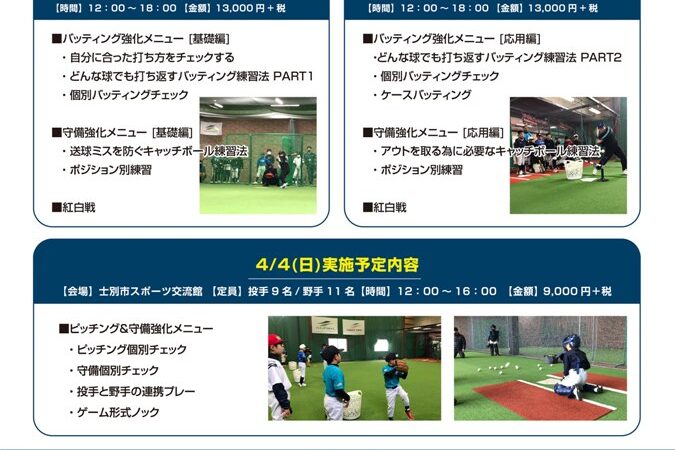 春休み特別強化練習のご案内 