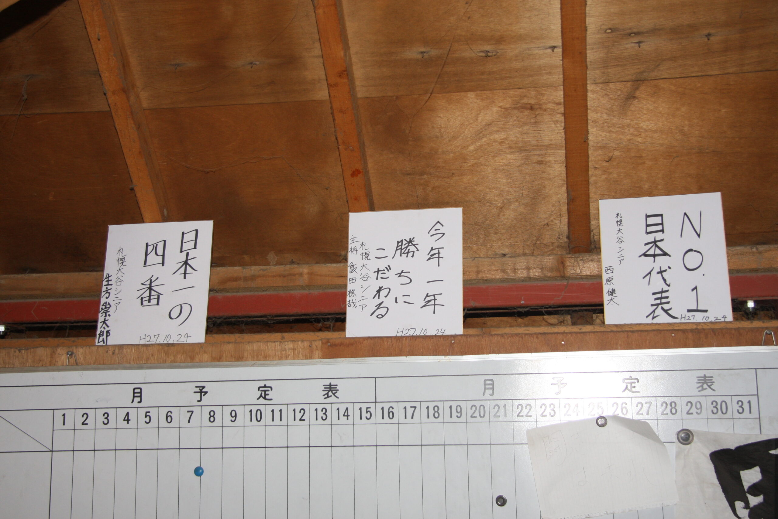 早速、室内練習場に飾られていた