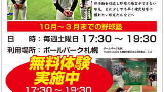 高校野球に向けての準備！「中三塾」無料体験受付中！！ 