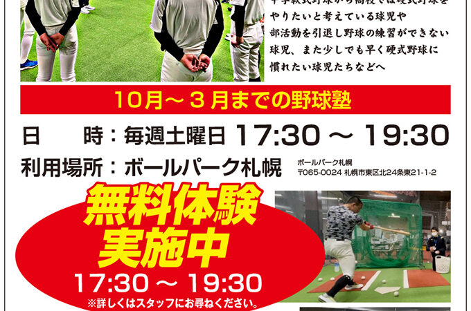 高校野球に向けての準備！「中三塾」無料体験受付中！！ 
