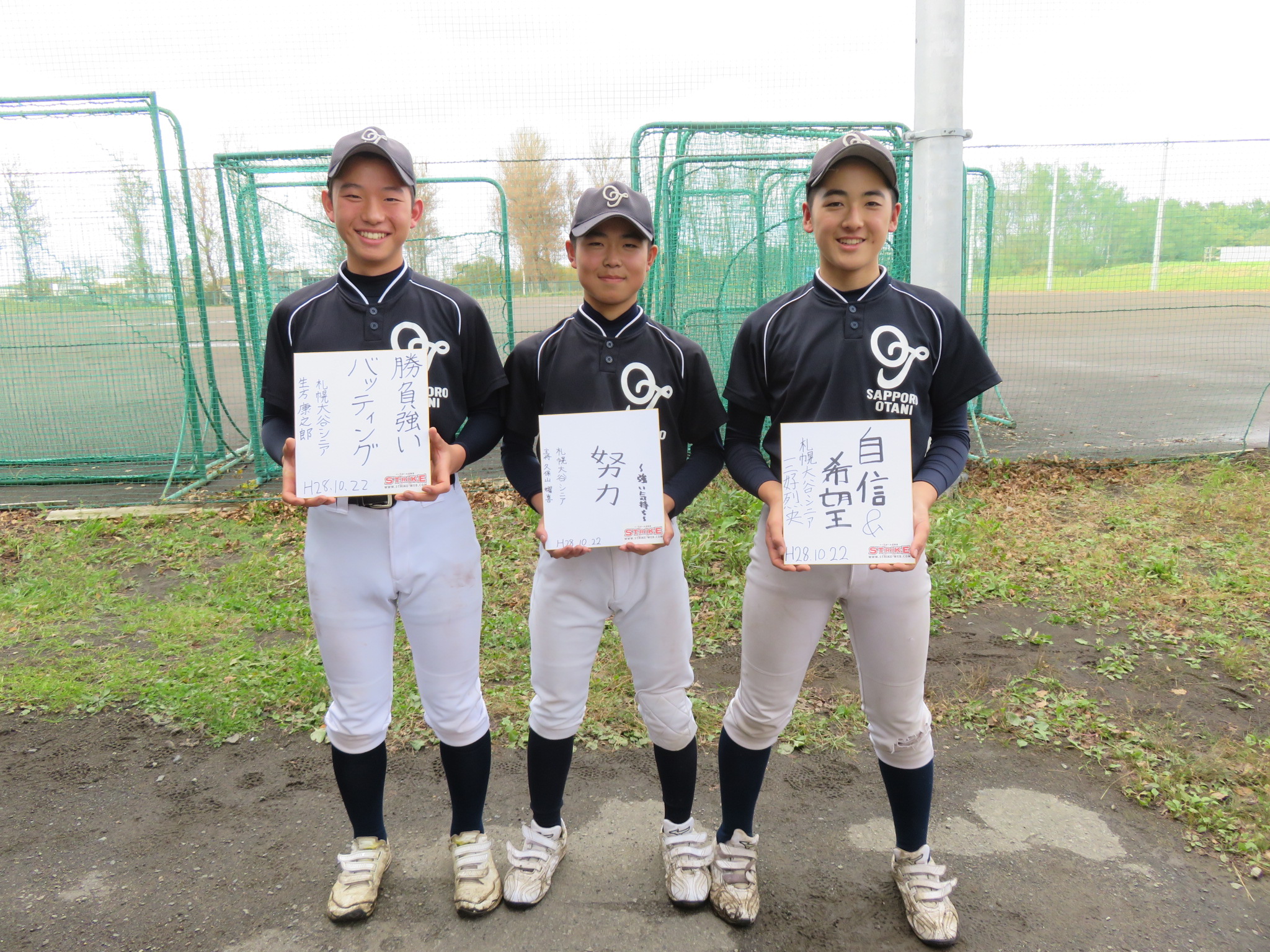 生方、久保山、三好(大谷リトルシニア)