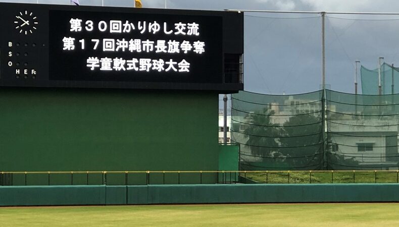 【速報】道選抜、決勝進出！＜かりゆし交流＞ 