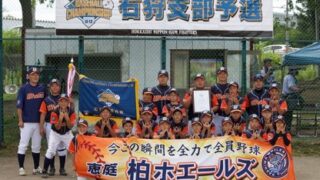 柏ホエールズ代表権掴む！＜FBC U12＞ 