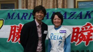 女子プロ野球　山崎まり後援会発足 