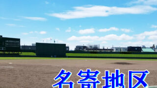 【代表】(ホ)(Fs)名寄地区予選 
