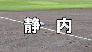 静内ベンチ入りメンバー＜2022秋＞ 