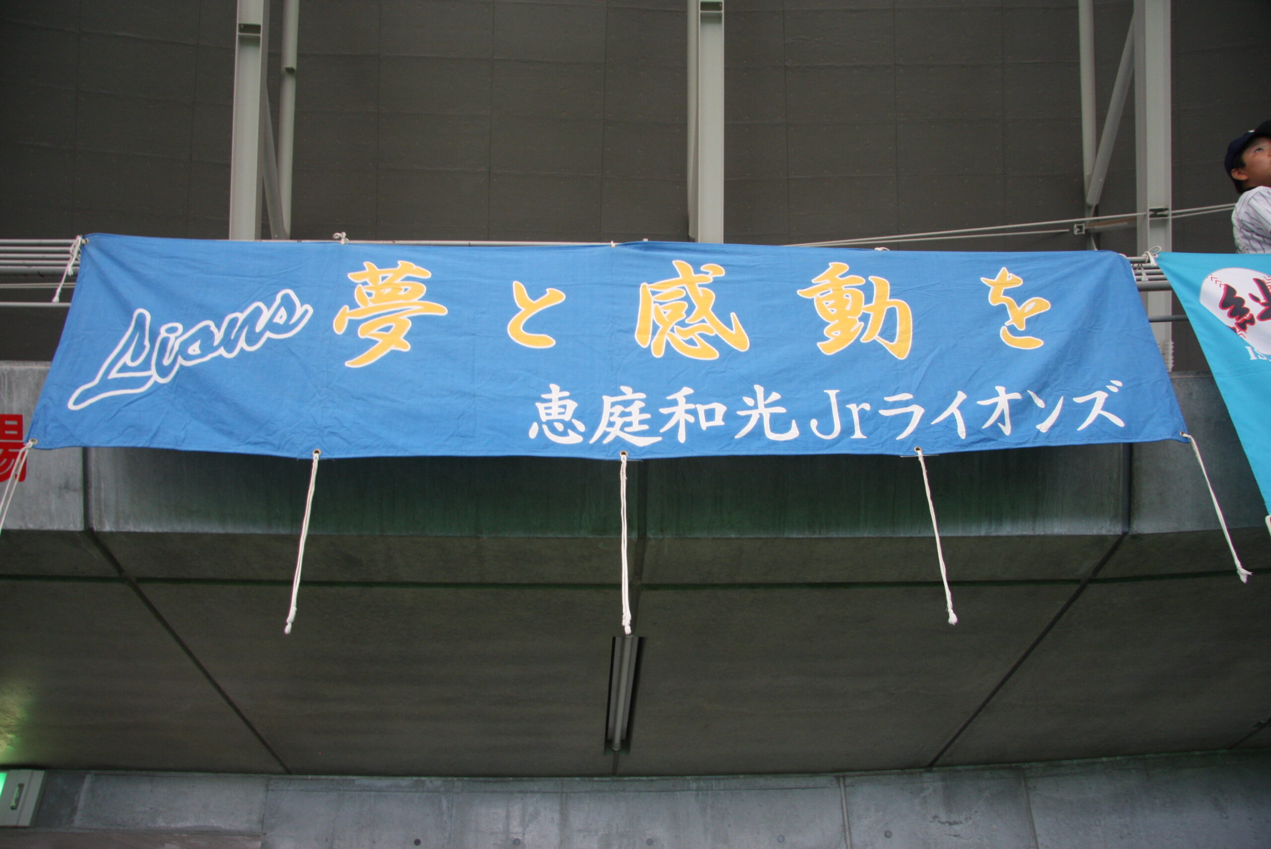 恵庭和光Jrライオンズ