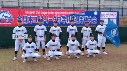 全国準V・北海ベアーズ＜全日本コルト大会＞ 