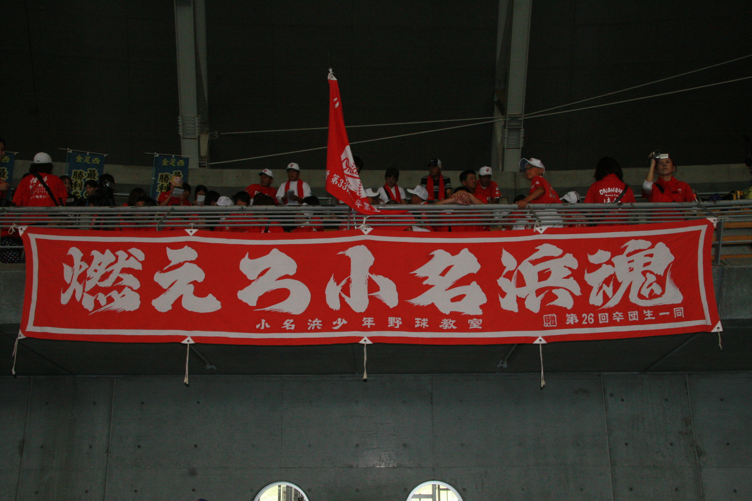 小名浜(横断幕)