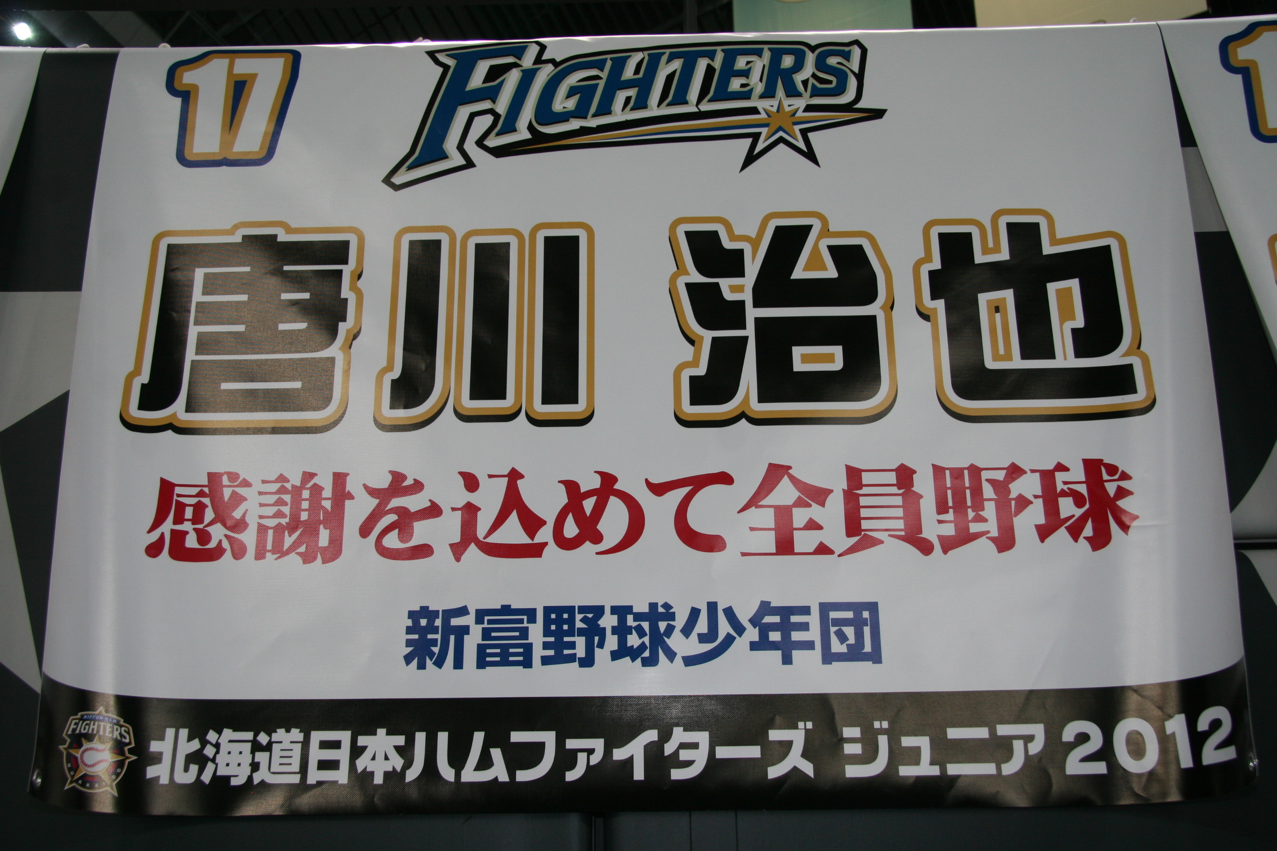 17 唐川治也