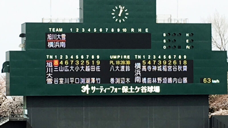 【交流戦】旭川大雪ボーイズ×横浜南ボーイズ 