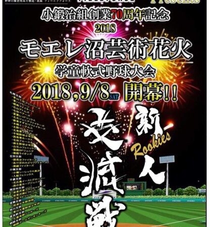 モエレ沼大会＜新人戦＞中止とします。 