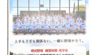 【PR】一緒に野球を楽しめる6年生を募集＜札幌豊平東リトルシニア＞ 