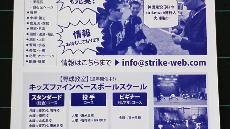 STRIKE－WEBのチラシ出来上がりました！ 