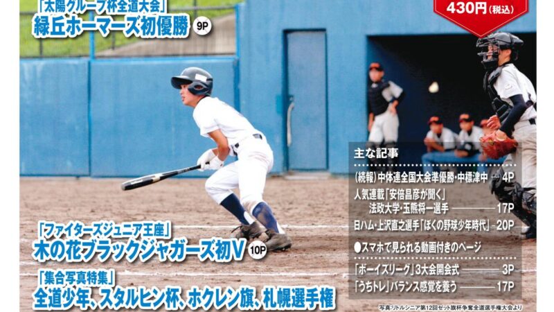 10月号(10月1日)発売！ 