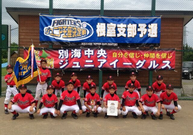 【代表】(Fs)根室支部予選 