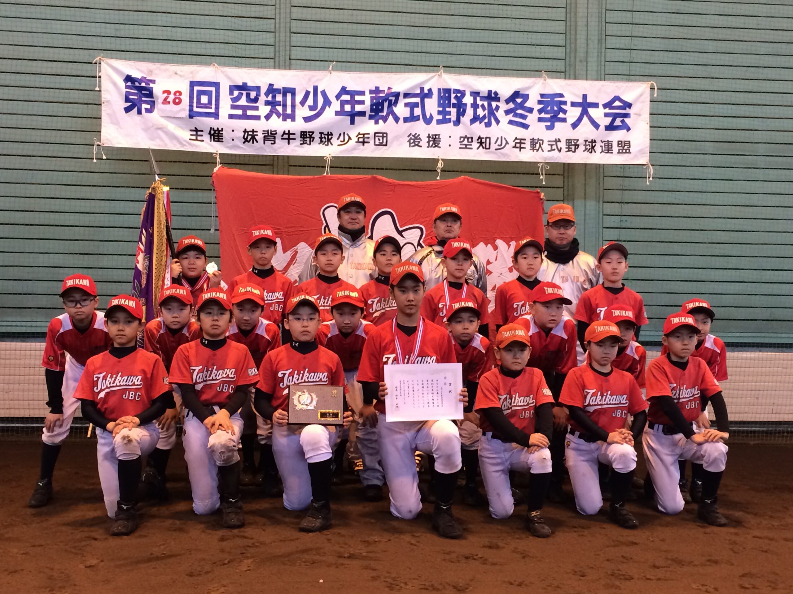 滝川少年野球倶楽部