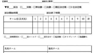 記録紙ダウンロード 