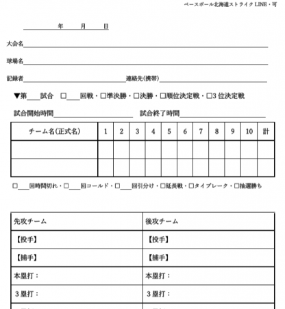 記録紙ダウンロード 