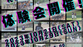 【PR】札幌南シニア新入団員募集！ 