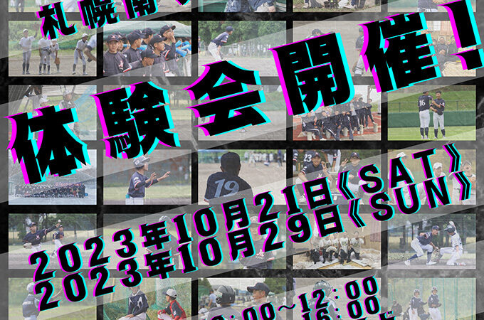 【PR】札幌南シニア新入団員募集！ 