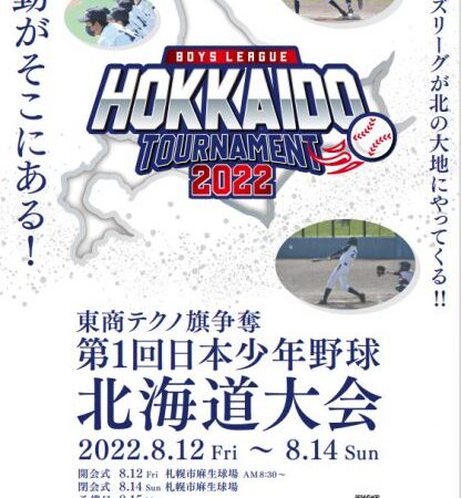 速報！初代王者は宇都宮ボーイズ 