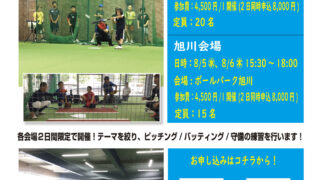 夏休み特別強化練習のご案内 