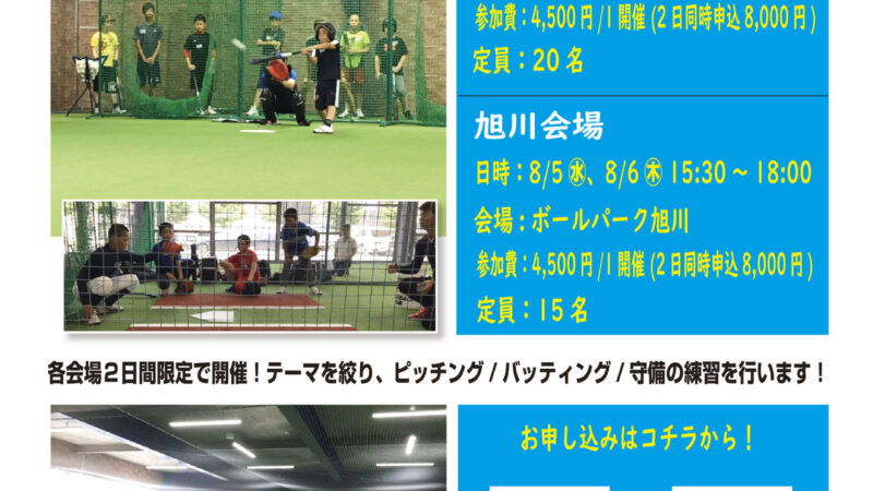 夏休み特別強化練習のご案内 