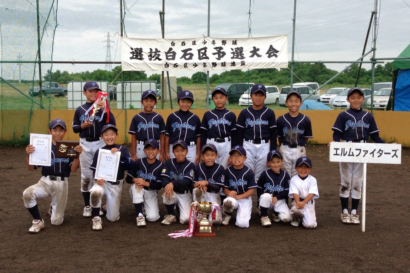 道選抜白石区(エルムファイターズ)
