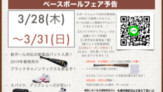 ベースボールフェア開催！ 