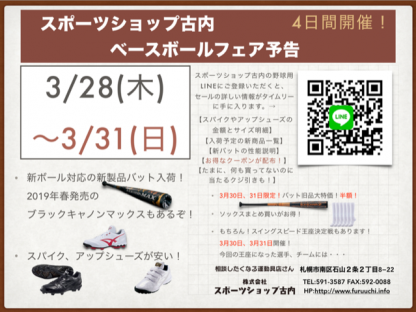 ベースボールフェア開催！ 