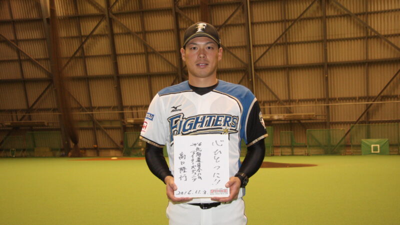 日ハムジュニア新監督高口隆行氏にインタビュー 