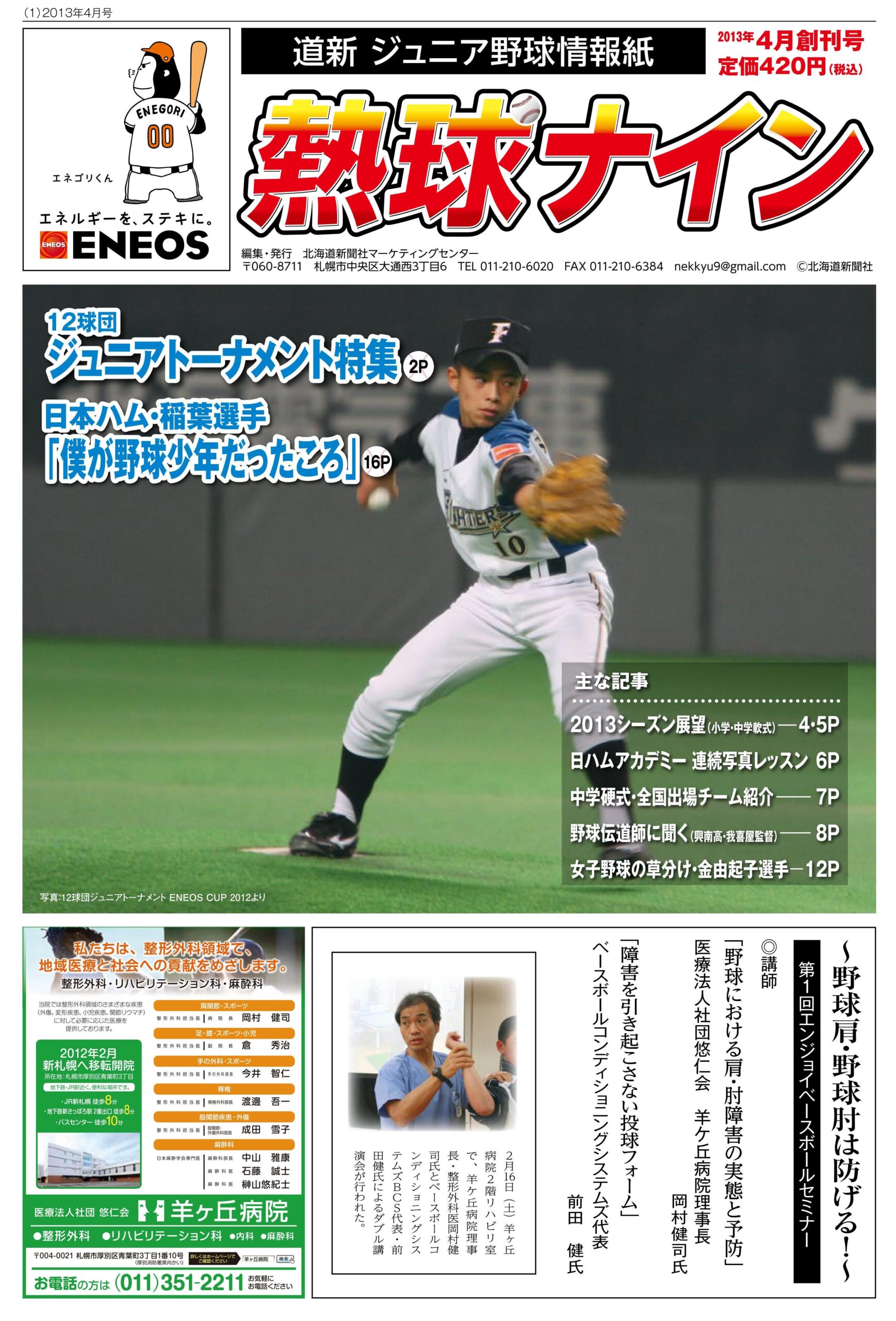 熱球ナイン創刊号