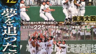 【PR】北の球児たち2014夏 
