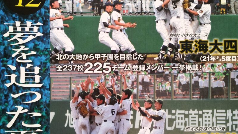 【PR】北の球児たち2014夏 
