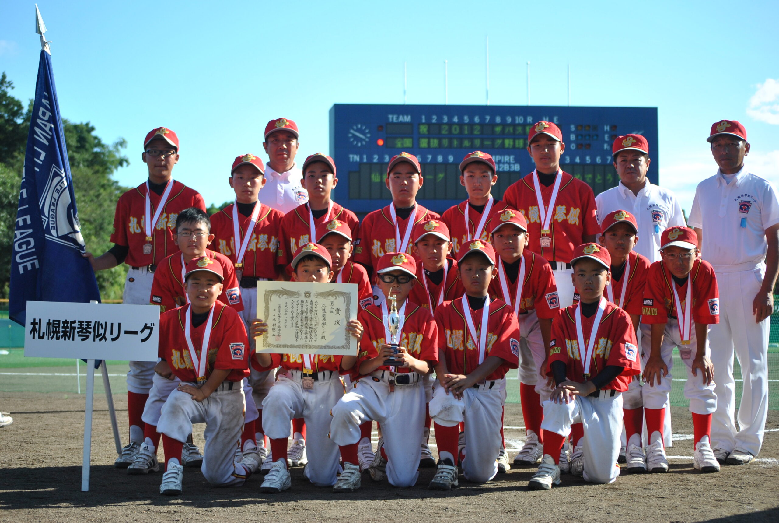 全国選抜)第3位と健闘した札幌新琴似の選手達