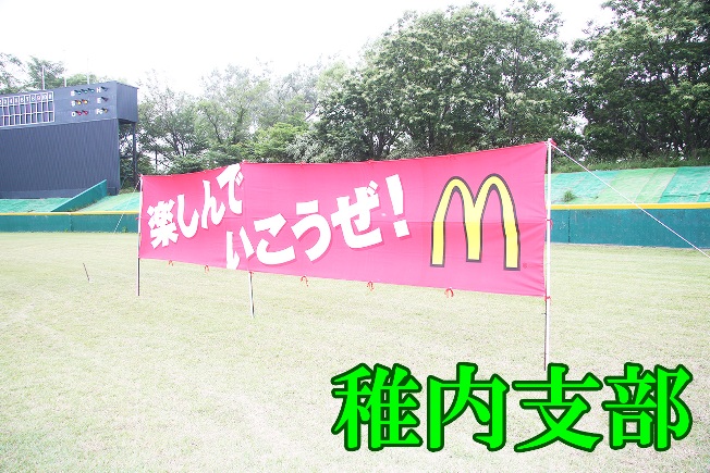 猿払村アタッカーズ、代表掴む！＜マック北大会＞ 