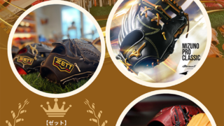 ミズノプロの最適裁断 