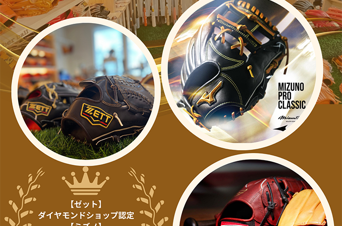 ミズノプロの最適裁断 