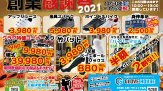 創業祭２０２１ 