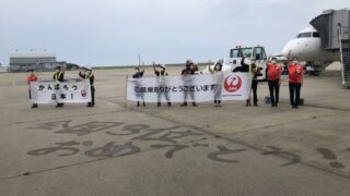 日本航空から水アート「全国３位おめでとう！」 