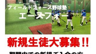 エースフォー新規入会キャンペーンのご案内 