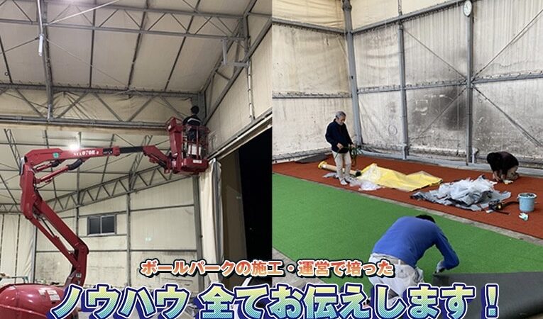 野球室内練習場のデザイン・設計・施工お任せください！ 